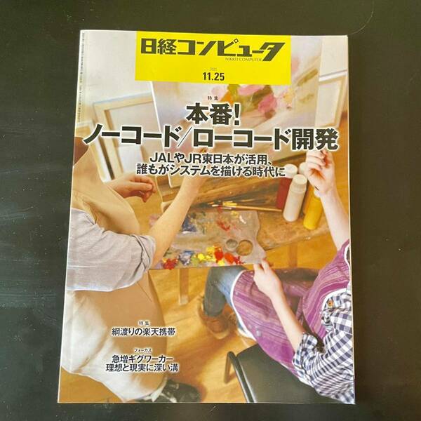 日経 コンピュータ 2021.11.25.