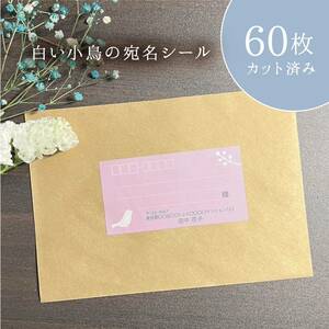 60 белых наклеек с адресом птицы Cut pink Sender печать бесплатно для доставки приложений блошиного рынка