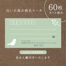 白い小鳥の宛名シール 60枚 カット済み グリーン 差出人印字無料 フリマアプリの発送等に_画像2