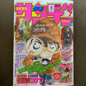 抜き取りなし　週刊少年サンデー　7号　名探偵コナン 連載30周年 