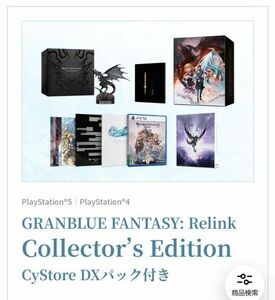 GRANBLUE FANTASY：Relink　グランブルーファンタジー　リリンク　コレクターズエディション　PS5用　額装無し