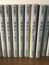 北方謙三の 文庫版 水滸伝 完結 全19巻+読本『替天行道』で20冊 セット (集英社文庫) 集英社 　中古本_画像3