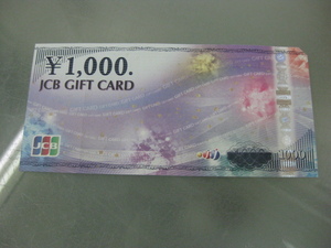 切手支払い歓迎・JCBカード１０００円分