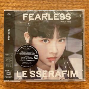 【トレカなし、シリアルなし】FEARLESS Le Sserafim ルセラフィム ソロジャケ 開封済み CD未再生 ウンチェ