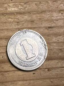 〇　昭和６３年　１円硬貨　現行流通貨　〇