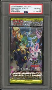 ポケモンカード　PSA10 最高評価　イーブイヒーローズ　未開封パック鑑定