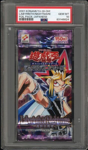 遊戯王　PSA10　2期　悪夢の迷宮(ラビリンス・オブ・ナイトメア)　パック鑑定