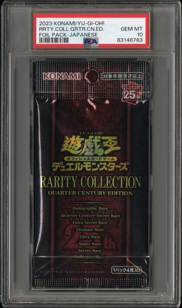 遊戯王　PSA10 レアリティコレクション　25th　パック鑑定