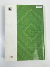 マスタリー あたらしい高校英語 稲村松雄 著 桐原書店 1979年 昭和54年【H67561】_画像4