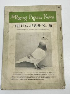 レース鳩ニュース　RACING　PIGEON　NEWS　1964年発行　NO.30【H67570】