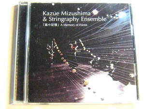 森の記憶 Kazue Mizushima & Stringraphy Ensemble 