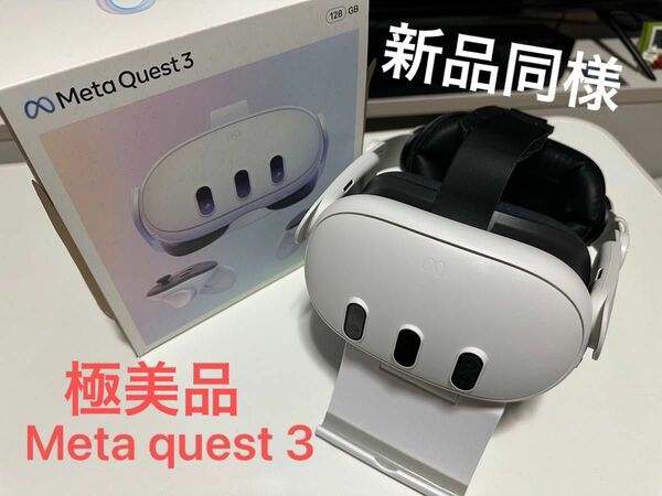 ★Meta Meta Quest 3★メタクエスト3★128GB VRヘッドセット★★新品同様★VRゴーグル★社外ヘッドギア付き★