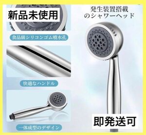 新品未使用 シャワーヘッド ウルトラナノバブル 日本語説明書付き