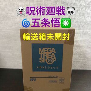 【未使用 輸送箱未開封】定価13,200円 五条悟 「呪術廻戦」 1/8 塗装済み完成品 メガトレショップ限定 メガハウス コトブキヤ artfx J