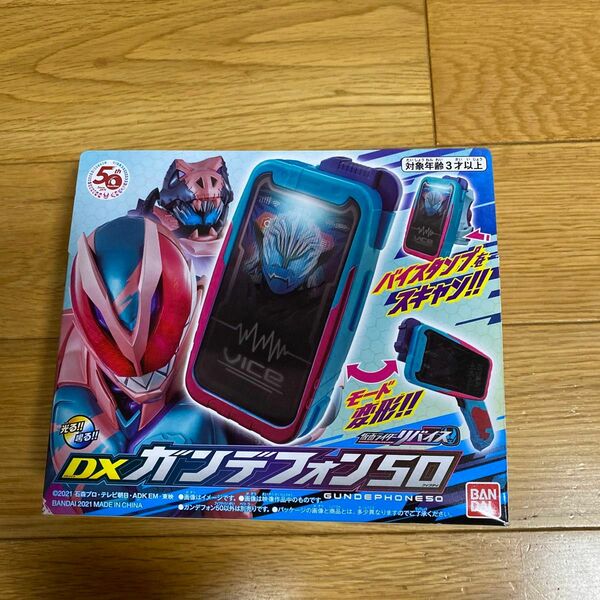 仮面ライダーリバイス　DXガンデフォン50 箱付き