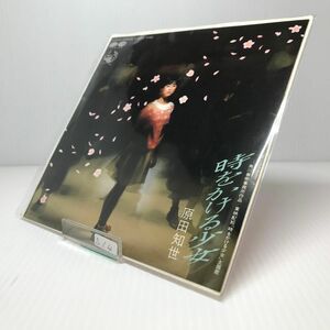 【おまとめ割引あり】　原田知世　時をかける少女　レコード　ep 7インチ ユーミン