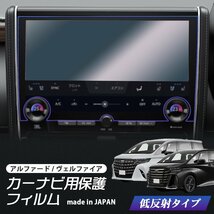 40系 新型 アルファード ヴェルファイア カーナビ 14インチ 液晶保護フィルム 40系ナビフィルム カーナビ 液晶 保護フィルム_画像1