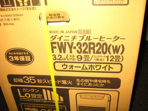 ダイニチ 　石油ファンヒーター FWY-32R20(W) 　気化式 ホワイト系 3.2kw 　木造9畳/コンクリート11畳