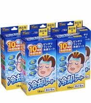 冷えピタPHARMA CHOICE 冷却シート おとな用 18枚入(3枚×6袋)×5箱★90枚★未使用品★未開封品★_画像1