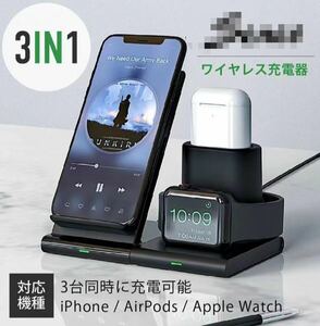 3in1 ワイヤレス充電器 10W 急速充電器 3種類同時充電 充電スタンド 充電器 置くだけ アイホン充電器 充電PSE認証済