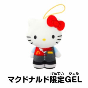 マクドナルド ハッピーセット ハローキティ マクドナルド限定GEL（おもてなしリーダー）