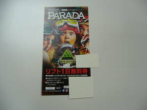 佐久スキーガーデンパラダのリフト１日券　おまけの券２枚付 　★送料無料★