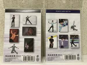 【未開封】羽生結弦展2022 ポストカードセット ２種10枚