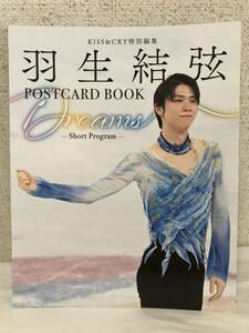 【未使用】羽生結弦 POSTCARD BOOK Dreams -Short Program-