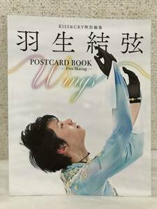 羽生結弦 POSTCARD BOOK Wings -Free Skating-