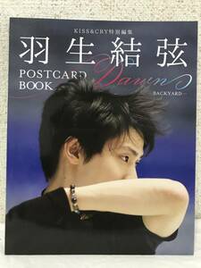 羽生結弦 POSTCARD BOOK Dawn -BACKYARD-