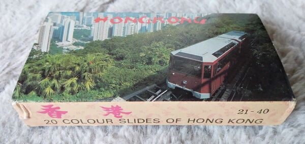スライドフィルム 香港の景色