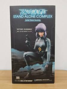 【蔵出し１円スタート!!】リアルアクションヒーローズ No.379 RAH 草薙素子 攻殻機動隊 STAND ALONE COMPLEX 1/6　未使用 