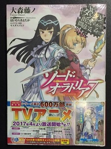 ♪ 小説　ソード・オラトリア　7　小冊子付き限定版　ダンジョンに出会いを求めるのは間違っているだろうか外伝　大森藤ノ　GA文庫