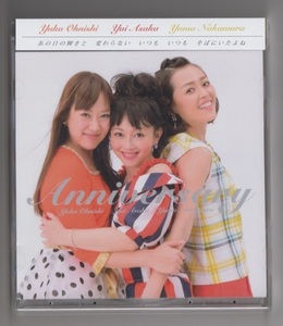 ! CD способ промежуток три сестры Anniversary Asaka Yui Nakamura Yuma Onishi Yuka 