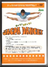 DVD+CD　ホップ!ステップ! JACPA DANCE　ティーチャーヒカル　田中光_画像1