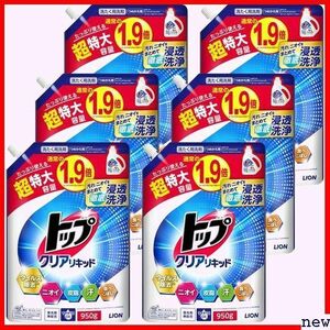 新品★ ケース販売 超特大950ｇ×6個セット 詰め替え 蛍光剤無配合 液体 洗濯洗剤 クリアリキッド トップ 大容量 245