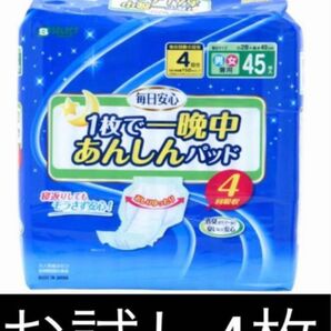 【お試し】尿とりパッド4回分×4枚「1枚で一晩中あんしんパッド」日本製 リフレ パッド 男女