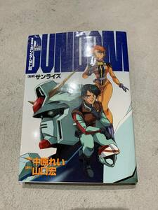 1991年　B-CLUBコミック　機動戦士ガンダムF90　サイバーコミック　中原れい