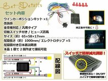 改良版★車検対応 LED対応 ウインカーポジションキット 減光調整 12V 24V トラック 乗用車 大型 ダンプ_画像2