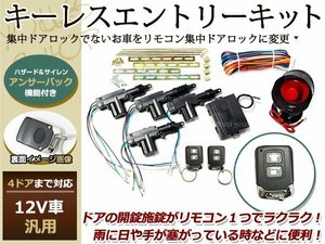 bB タウンエース トヨタ キーレスエントリーキット リモコン 12V