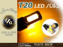 メール便送料無料 プリウス アクア プリウスα T20 7.5W LEDウインカー アンバー_画像1