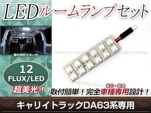 純正交換用 LEDルームランプ スズキ キャリイトラック/キャリートラック DA63 ホワイト 白 1Pセット ルーム球 車内灯 室内