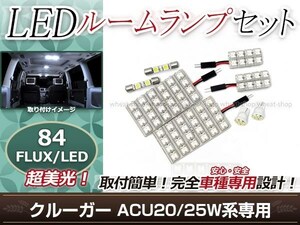 純正交換用 LEDルームランプ トヨタ クルーガー ACU25W ホワイト 白 8Pセット バニティランプ ラゲッジランプ ルーム球 車内灯 室内