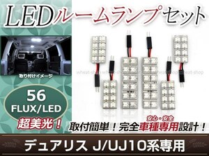 純正交換用 LEDルームランプ 日産 デュアリス UJ10 ホワイト 白 6Pセット ラゲッジランプ フロントランプ ルーム球 車内灯 室内