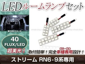 純正交換用 LEDルームランプ ホンダ ストリーム RN8 ホワイト 白 4Pセット センターランプ フロントランプ ルーム球 車内灯 室内