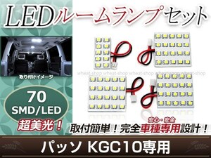 純正交換用 LEDルームランプ トヨタ パッソ KGC10系 SMD ホワイト 白 4Pセット センターランプ ラゲッジランプ ルーム球 車内灯