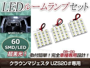 純正交換用 LEDルームランプ トヨタ クラウン マジェスタ UZS200系 20系 SMD ホワイト 白 3Pセット フロントランプ ルーム球 車内灯