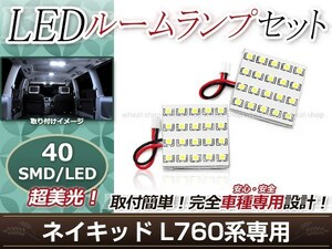 純正交換用 LEDルームランプ ダイハツ ネイキッド L760系 SMD ホワイト 白 2Pセット フロントランプ ルーム球 車内灯