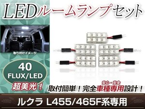 純正交換用 LEDルームランプ スバル ルクラ L465F ホワイト 白 5Pセット センターランプ ラゲッジランプ ルーム球 車内灯 室内