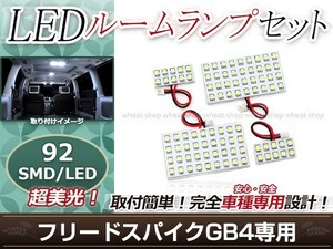 純正交換用 LEDルームランプ ホンダ フリードスパイク GB4 SMD ホワイト 白 4Pセット センターランプ ラゲッジランプ ルーム球 車内灯